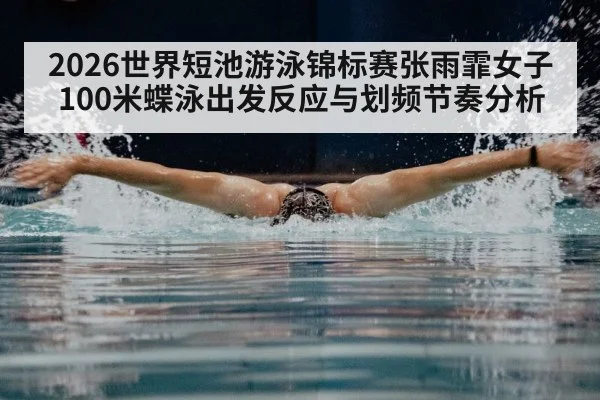 butterfly stroke swimming